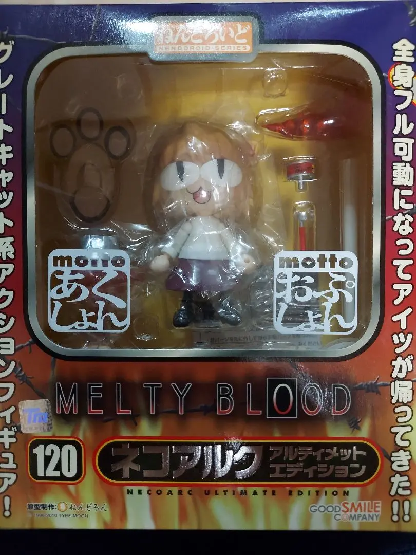 【イベント限定】ねんどろいど 120　ネコアルク　アルティメット・エディション ねんどろいど ネコアルク アルティメット・エディション