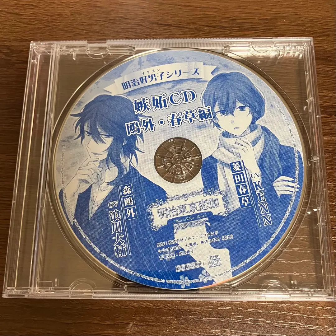 Amazon.co.jp: 明治東亰恋伽 めいこい 鴎外春草編 嫉妬CD & 溺愛