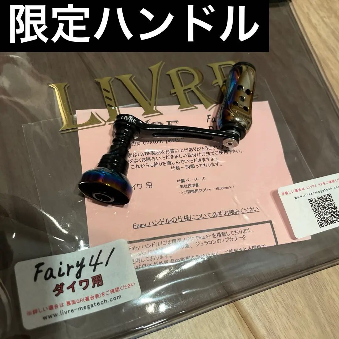 DAIWA - ﾘﾌﾞﾚ限定ハンドルのみ 2025年最新】リブレハンドル限定の人気アイテム - メルカリ