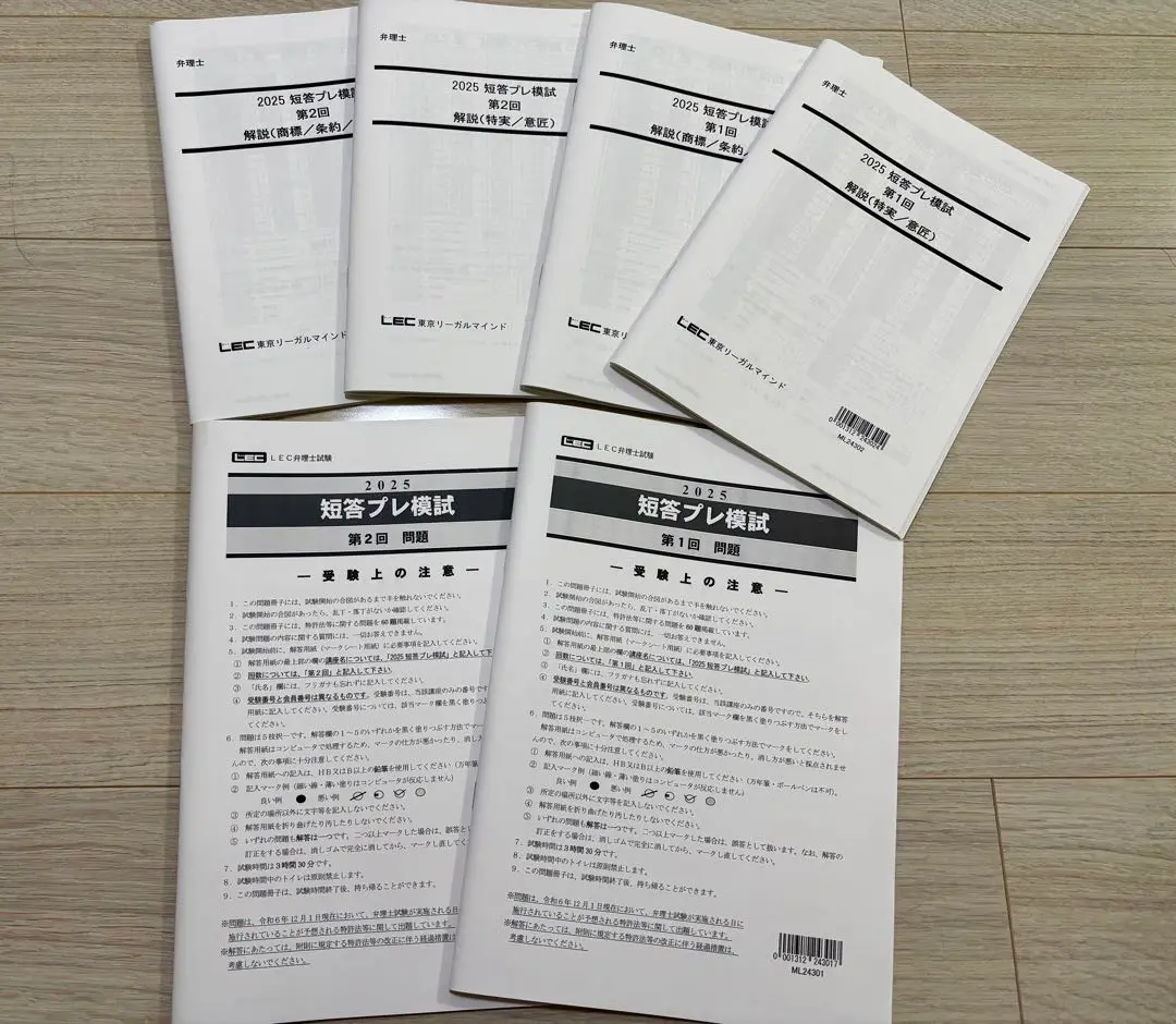 2021　LEC　弁理士　短答実戦答練　全8回　未使用新品 2021短答実戦答練 今年「一発合格」⇒究極の予想問題 「コレ」の