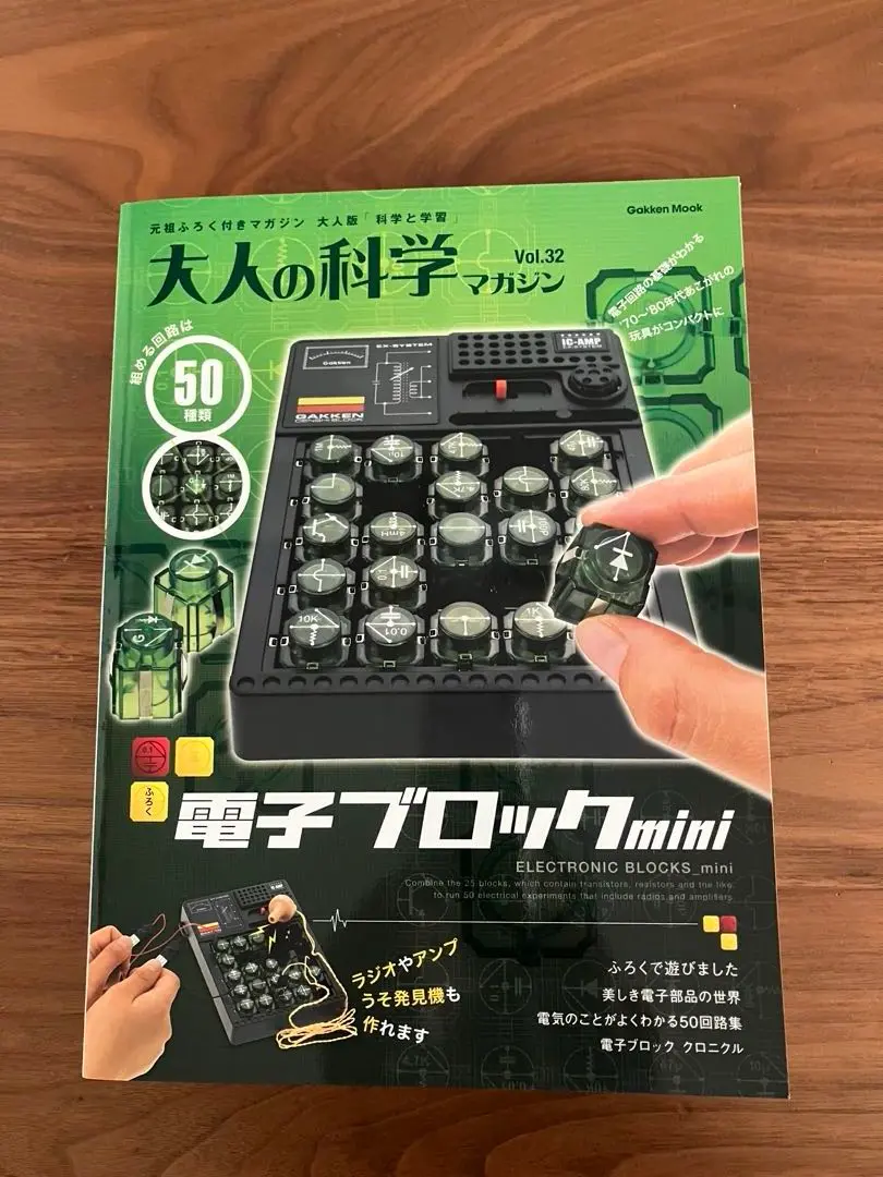 レア　新品・未使用・初版　大人の科学マガジン 32(電子ブロックmini) 大人の科学マガジン Vol.32（電子ブロックmini） (学研
