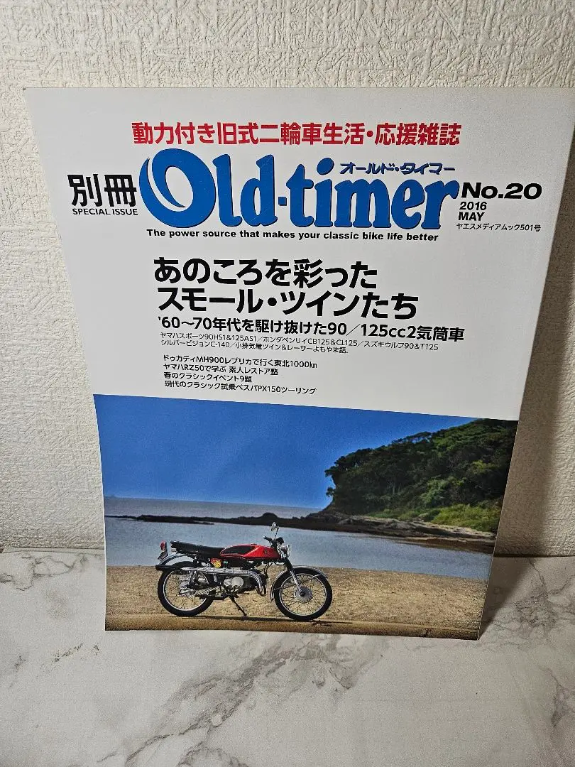 別冊オールドタイマー　MCクラシック old-timer MCclassic 2025年最新】オールドタイマー 別冊の人気アイテム - メルカリ
