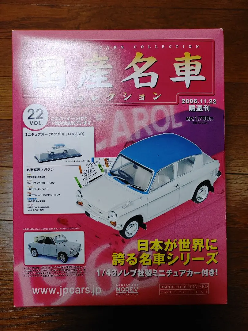 Amazon | アシェット 国産名車コレクション 1/24#15 マツダ