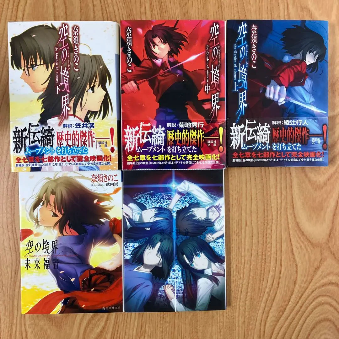 空の境界 未来福音 コミケ版(初版) しおり付 2025年最新】未来福音 初版の人気アイテム - メルカリ