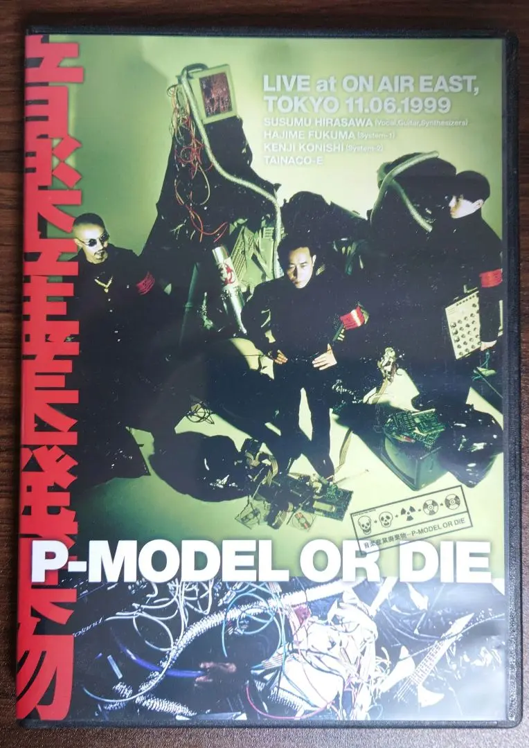 2025年最新】音楽産業廃棄物 〜p-model or dieの人気アイテム