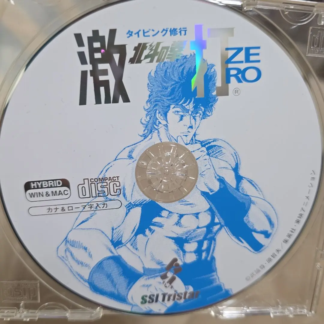 北斗の拳　激打3 (未開封) Amazon.co.jp: 北斗の拳 激打 3 ~タイピング百裂拳~ : PCソフト
