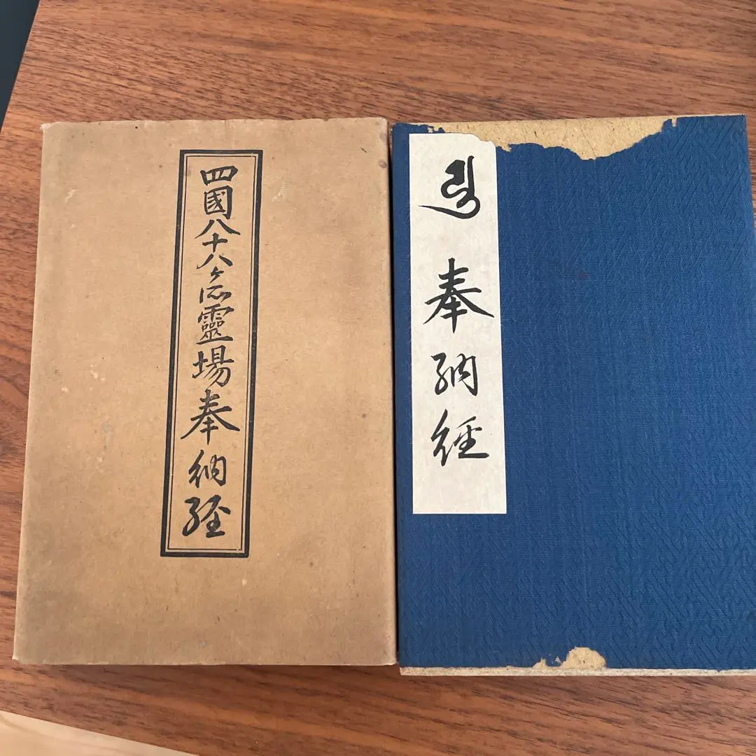 Thumbnail of Completion of Vows: Shikoku 88 Temple Pilgrimage Dedication Sutra