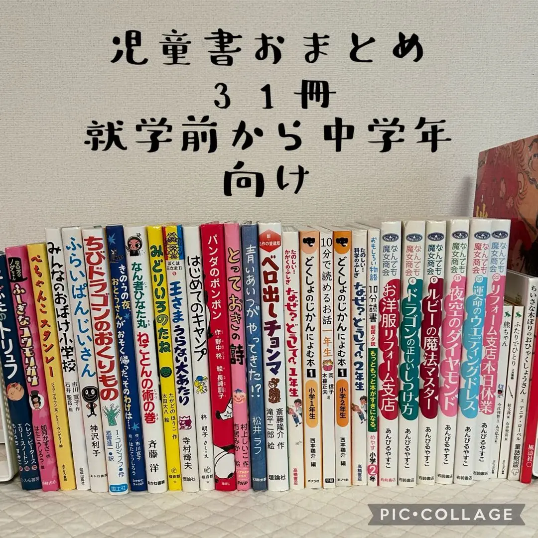 美品⭐︎まとめ売り就学前〜中学年　くもん推薦図書　選定図書含む⭐︎朝読書⭐︎多読 2025年最新】どくしょのじかんによむ本小学校1年生の人気