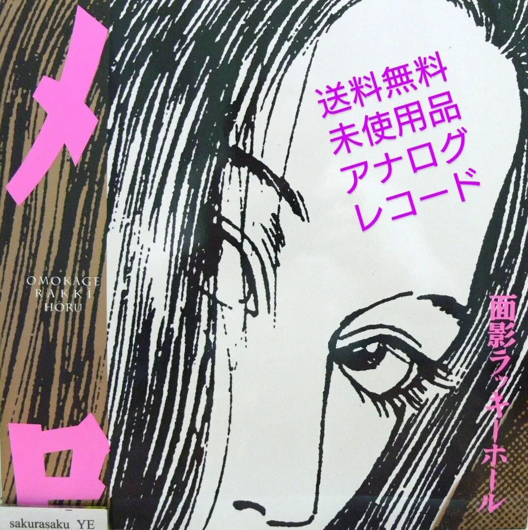 芽瑠璃堂 ＞ 面影ラッキーホール 『メロ (LP)（12インチ