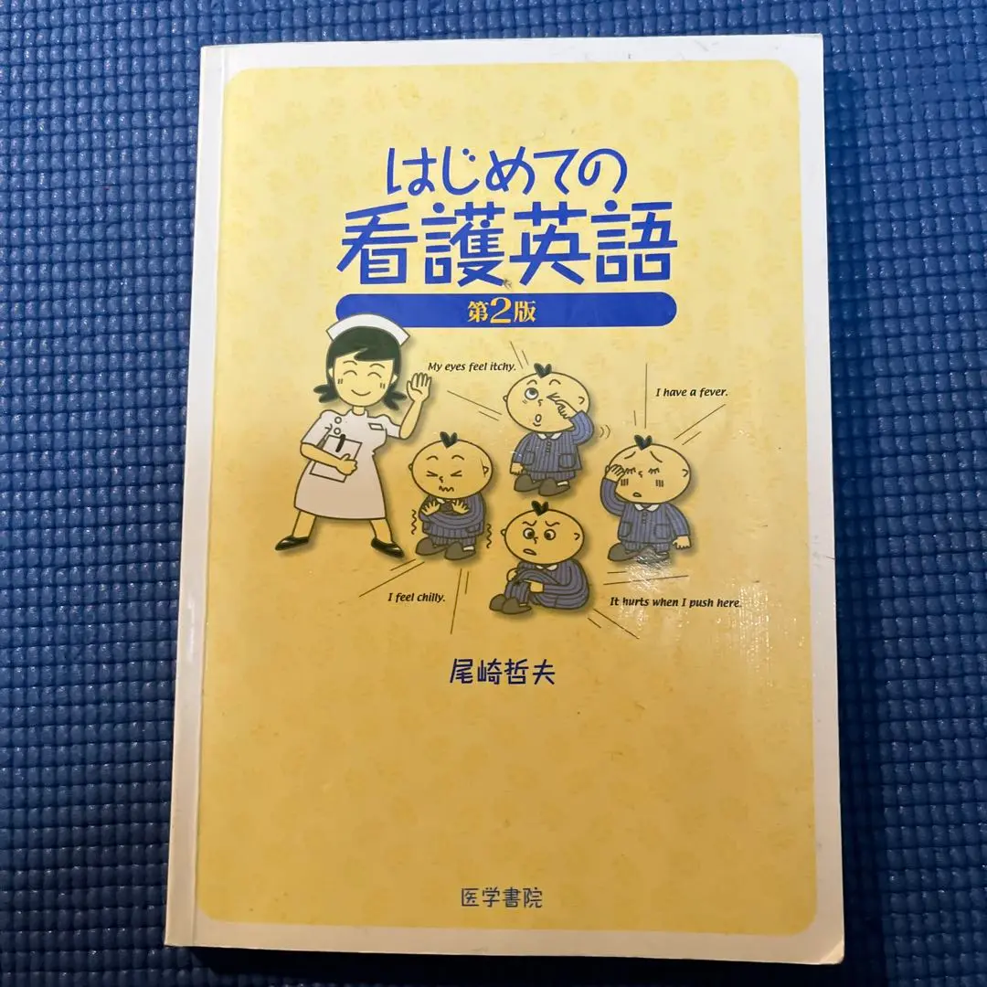 薬学英語まとめ売り 薬学生のための英語 2｜大学英語教科書出版 成美堂