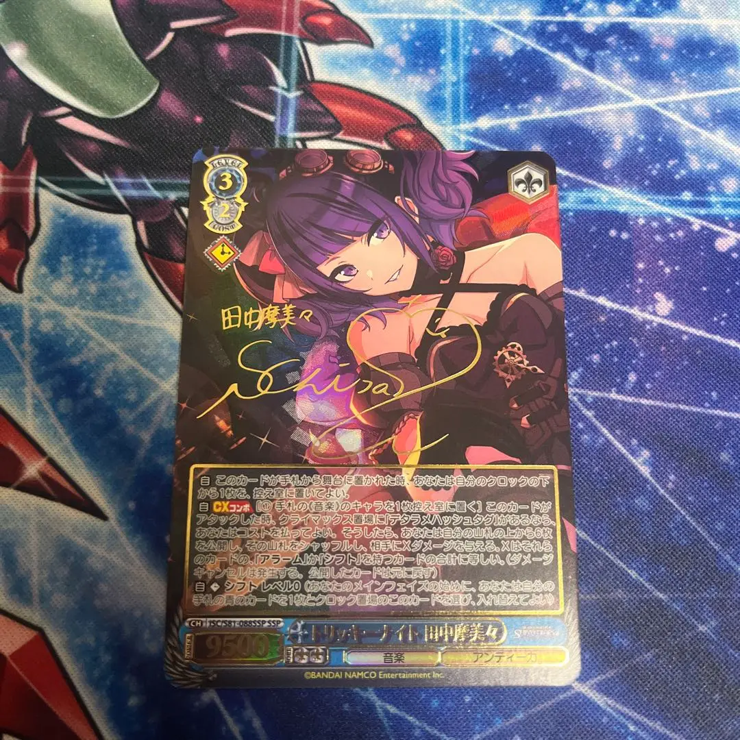 ヴァイスシュバルツ SSP トリッキーナイト 田中摩美々 サイン