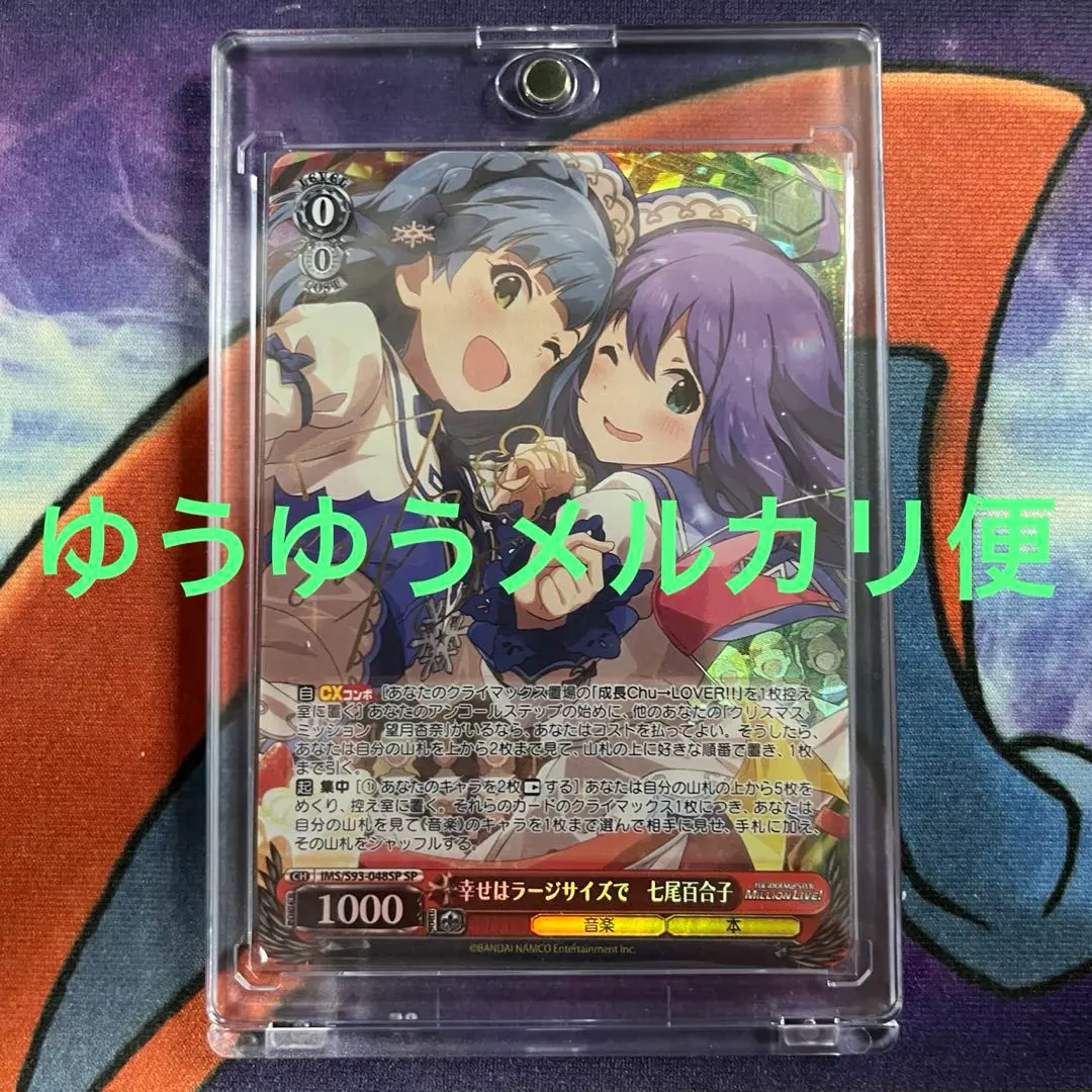 ヴァイスシュヴァルツ　幸せはラージサイズで　七尾百合子　SP 2025年最新】七尾百合子 spの人気アイテム - メルカリ
