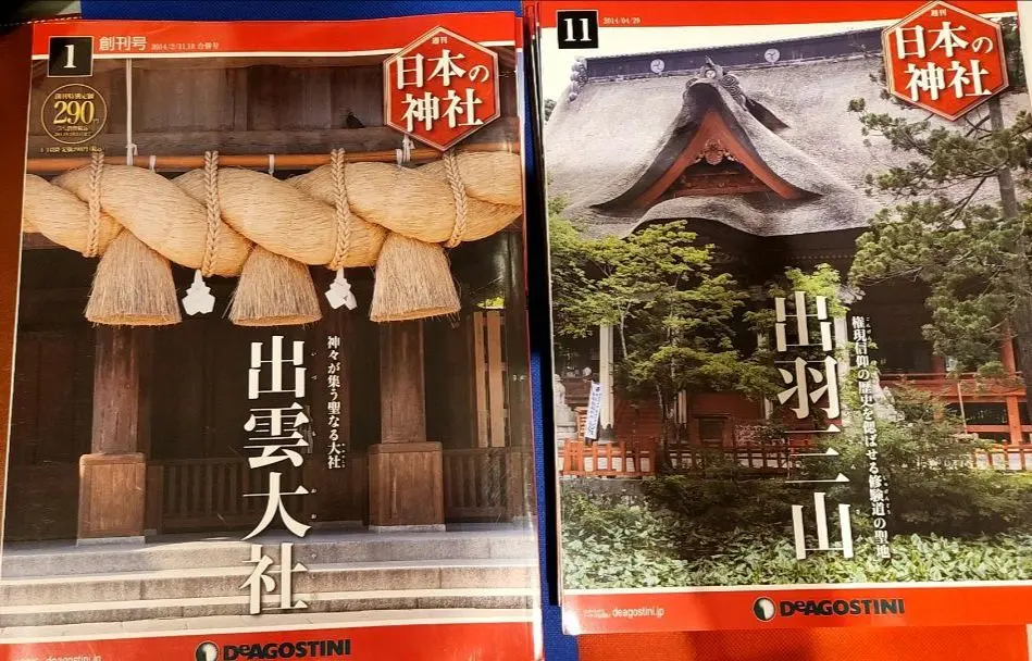 【フルセット】デアゴスティーニ DeAGOSTINI 日本の神社 全121巻 Amazon | バインダー付週刊 日本の神社 全121巻セット