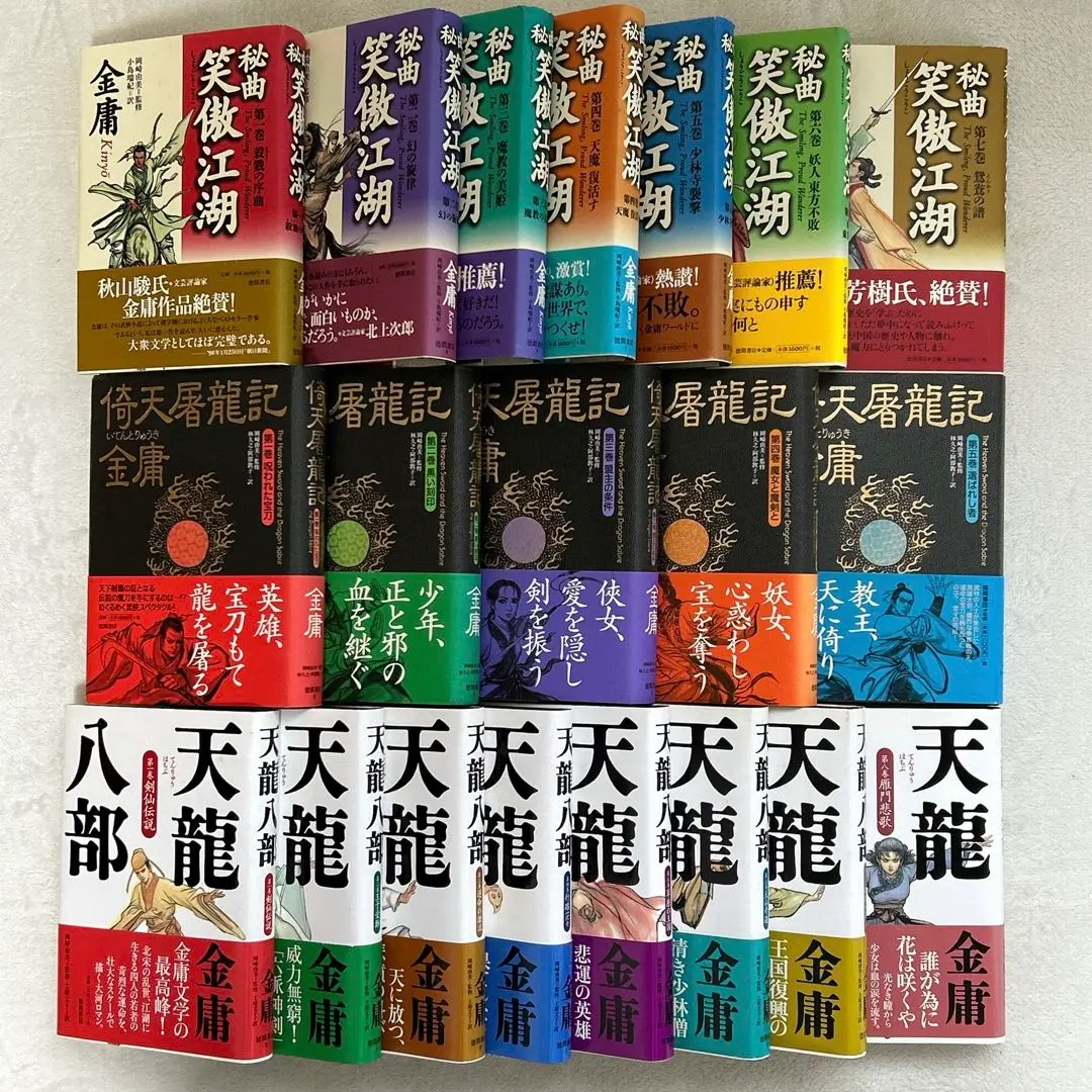 金庸　天龍八部　全巻　セット　(1〜8巻) 徳間書店　バラ売り不可　中国　歴史 Amazon.co.jp: 天龍八部 文庫 全8巻 完結セット[マーケット