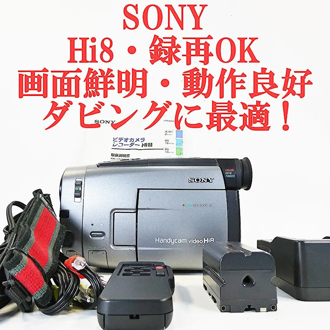 2025年最新】SONY ソニー CCD-TRV90 ビデオカメラ Hi8(中古品)の