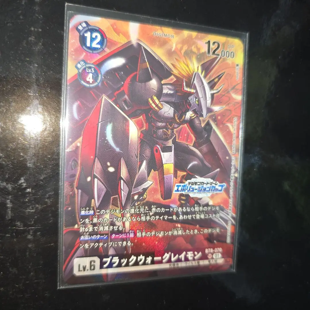 ブラックウォーグレイモン（エボリューションカップ） 他 デジモンカードエボリューションカップブラックウォーグレイモン