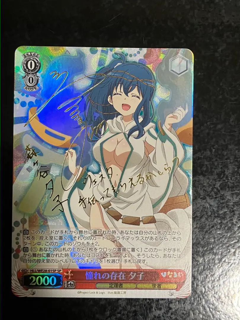 ヴァイスシュヴァルツ 憧れの存在 夕子 ダブルレア HLL/WE28-01-RR WS】憧れの存在 夕子(foil)【RR】HLL/WE28-01ヴァイス