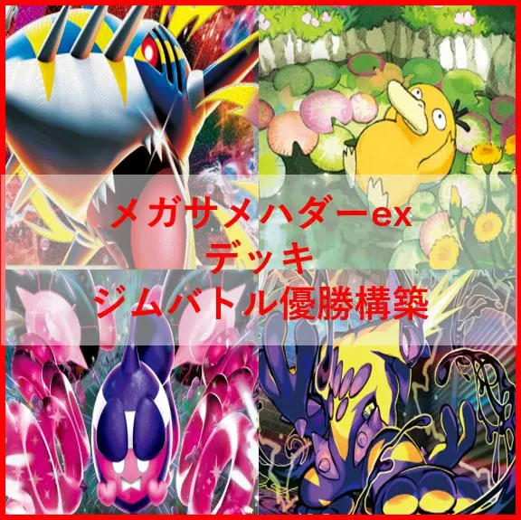 Thumbnail of Pokemon Card Mega Sharpedo Deck Stunfisk Psyduck [04274]