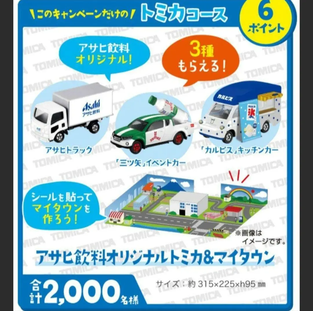 トミカ　【アサヒ飲料　懸賞当選品】 50th 非売品 トミカ 【アサヒ飲料 懸賞当選品】 50th 非売品 - メルカリ