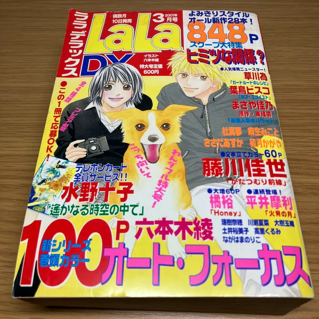 ノベルティ✨ LaLa ララ Memorial 2000 掛時計 花とゆめ ノベルティ✨ LaLa ララ Memorial 2000 掛時計 花とゆめ