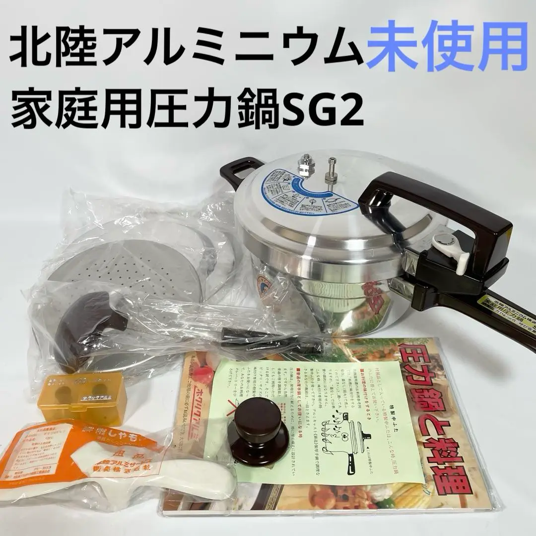 最新デザインの 2025年最新】北陸アルミニウム圧力鍋の人気アイテム メルカリ - 調理器具
