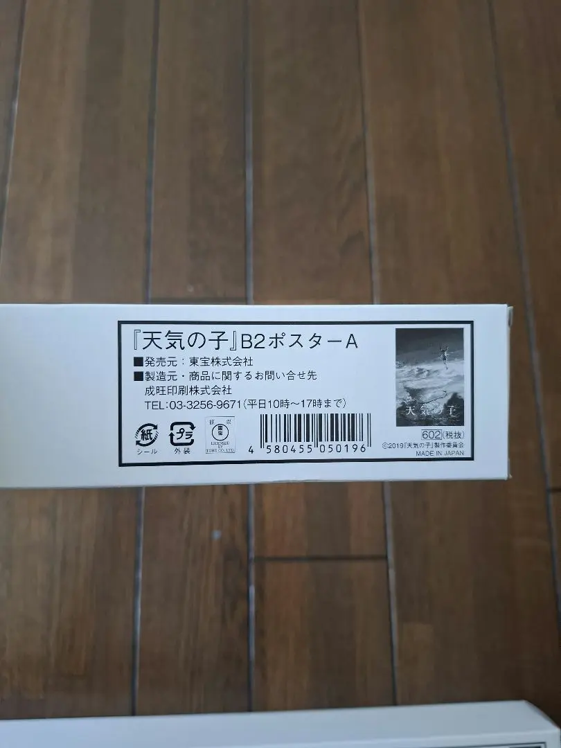 Amazon.co.jp: 映画 天気の子 B2 ポスター B 帆高 陽菜 ほだか