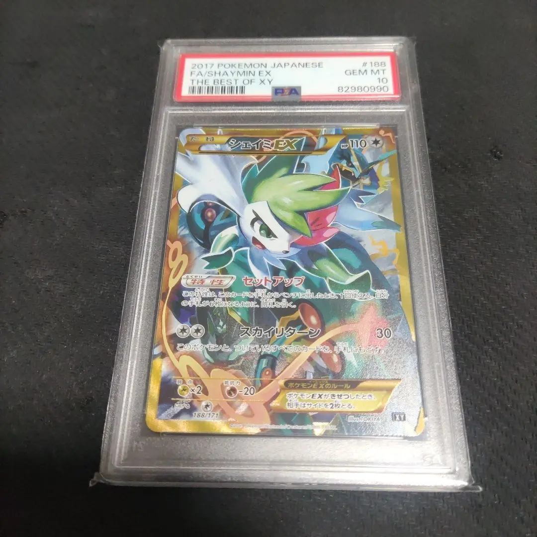2025年最新】シェイミex ur psa10の人気アイテム - メルカリ