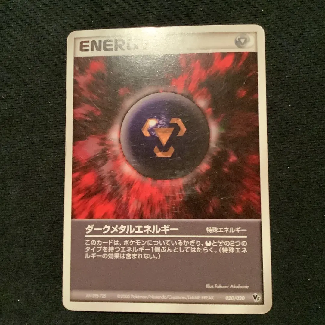 【希少,2005,プロモ】ダークメタルエネルギー 054/PCG-P 希少,2005,プロモ】ダークメタルエネルギー 054/PCG-P - メルカリ
