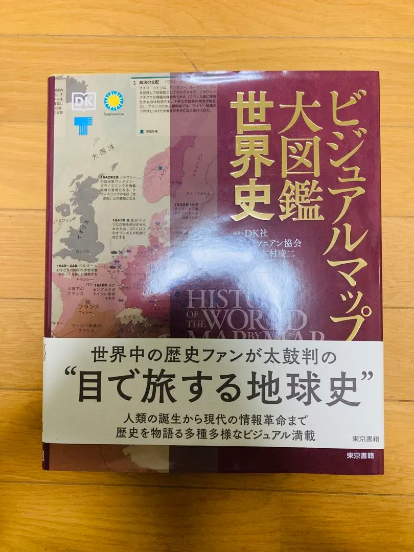 2025年最新】ビジュアルマップ大図鑑 世界史の人気アイテム
