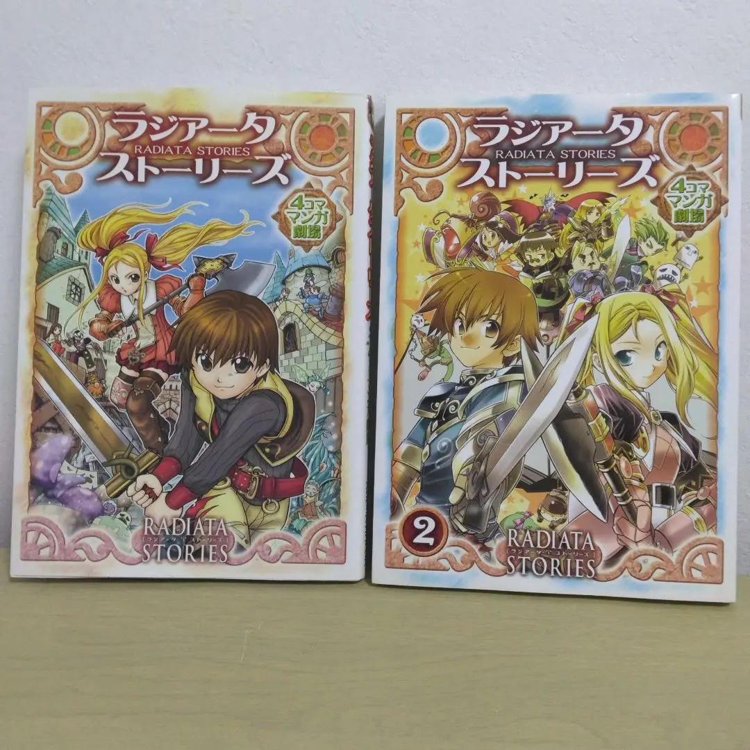 全巻初版】ラジアータストーリーズ シリーズ 2作品 完結 セット