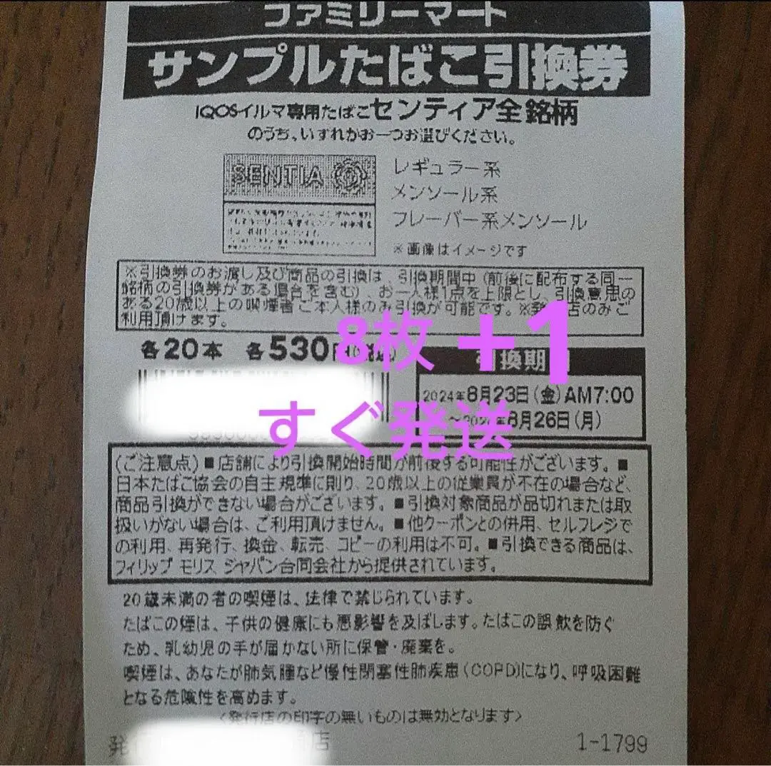 ファミリーマートセンティア引換券計50枚