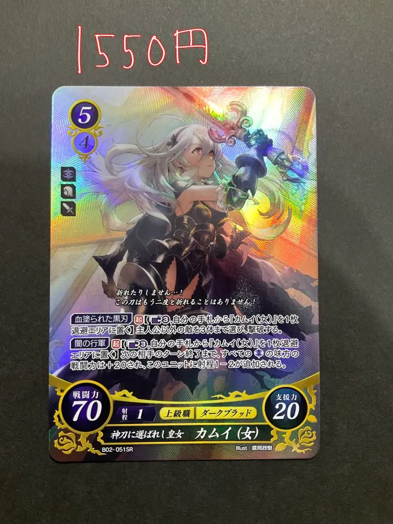 FEサイファ 神刀に選ばれし皇女 カムイ（女） SR + Amazon.co.jp: ファイアーエムブレム0/ブースターパック第2弾