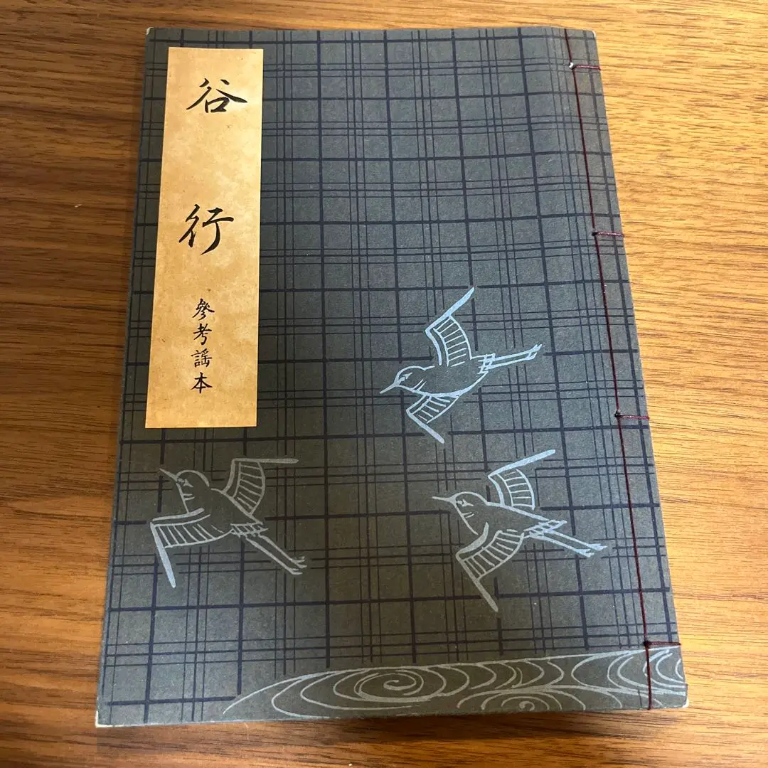 観世流改定本　参考謡本　150冊セット 観世流改定本 参考謡本 150冊セット