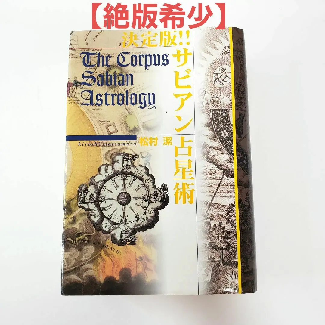 2025年最新】サビアン占星術の人気アイテム - メルカリ