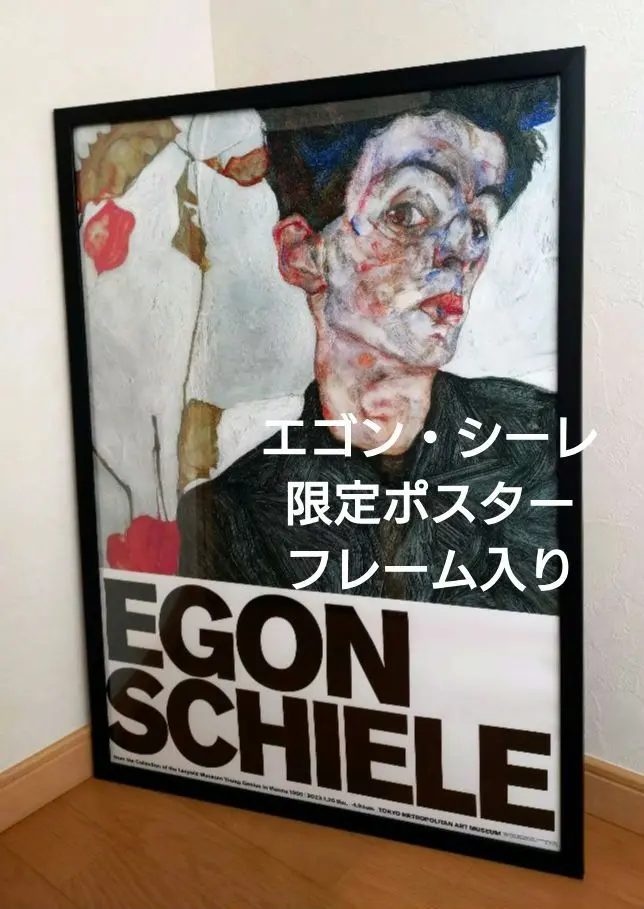 エゴン・シーレ展 ポスター B2サイズ エゴン・シーレ、おしゃれなポスター、インテリアアート、モダン