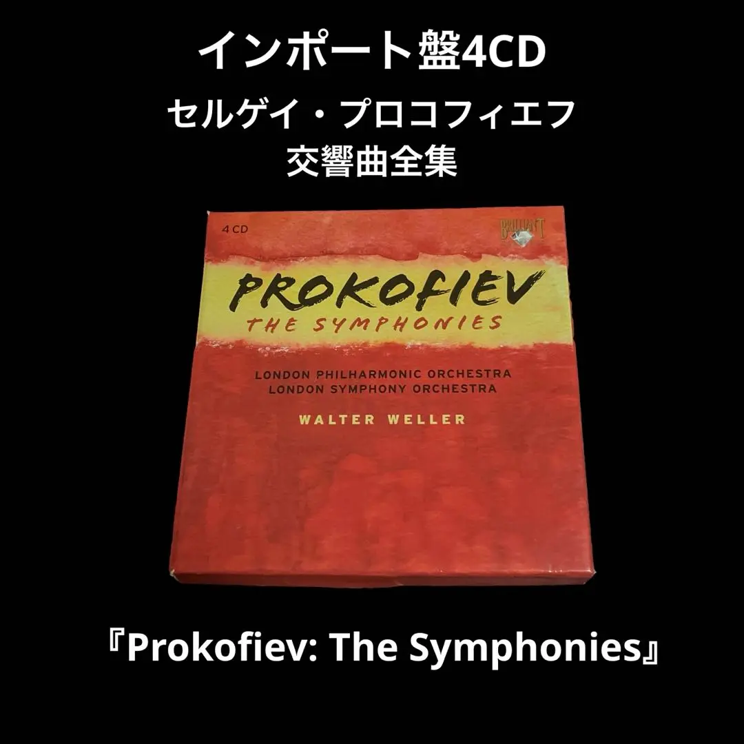 Amazon.co.jp: プロコフィエフ:交響曲全集: ミュージック