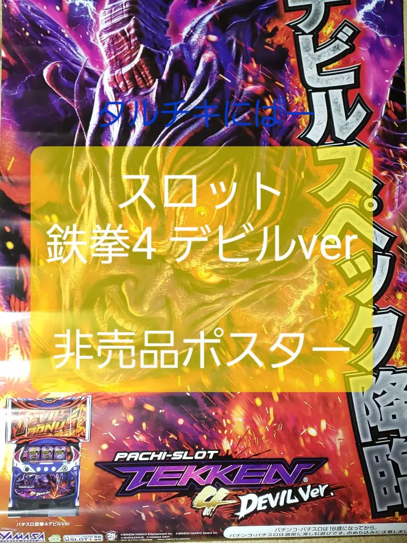 【送料無料】鉄拳4アルティメットデビルVer.　実機 送料無料】鉄拳4アルティメットデビルVer. 実機