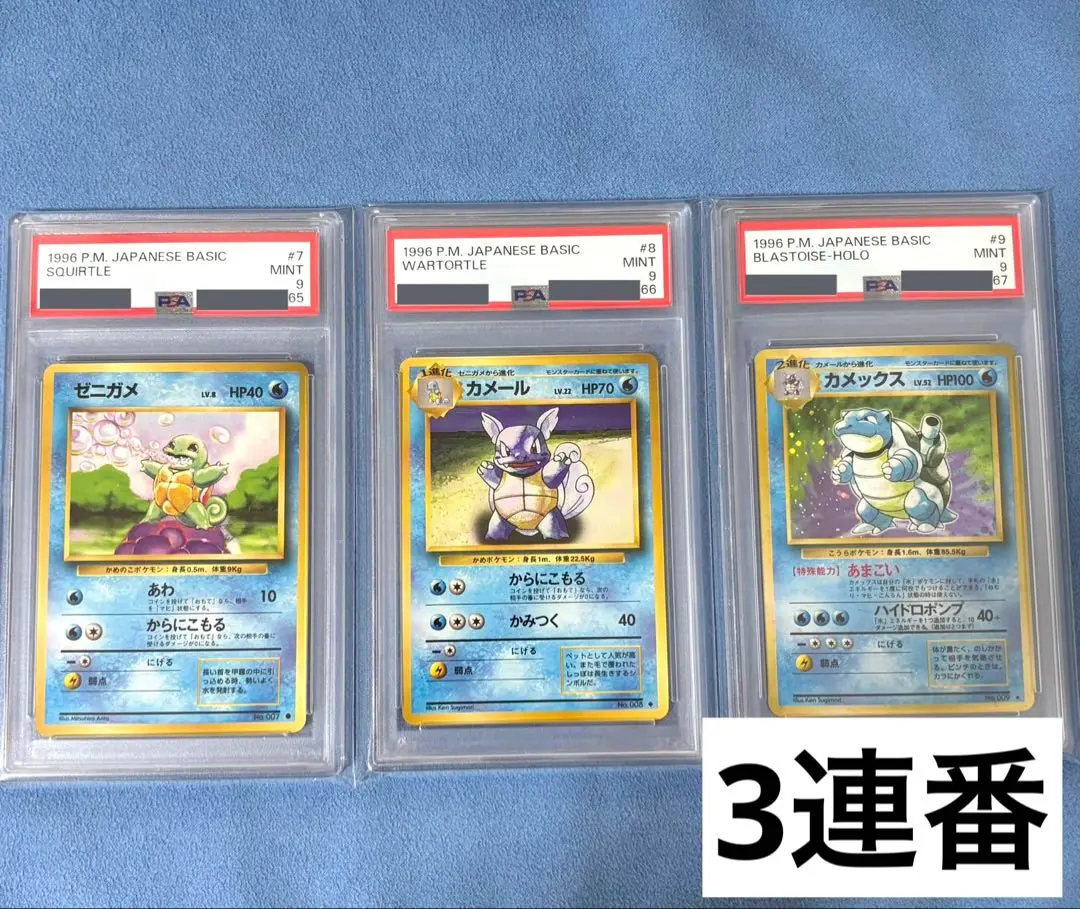 カメール プロモ サザンアイランド 旧裏 PSA9
