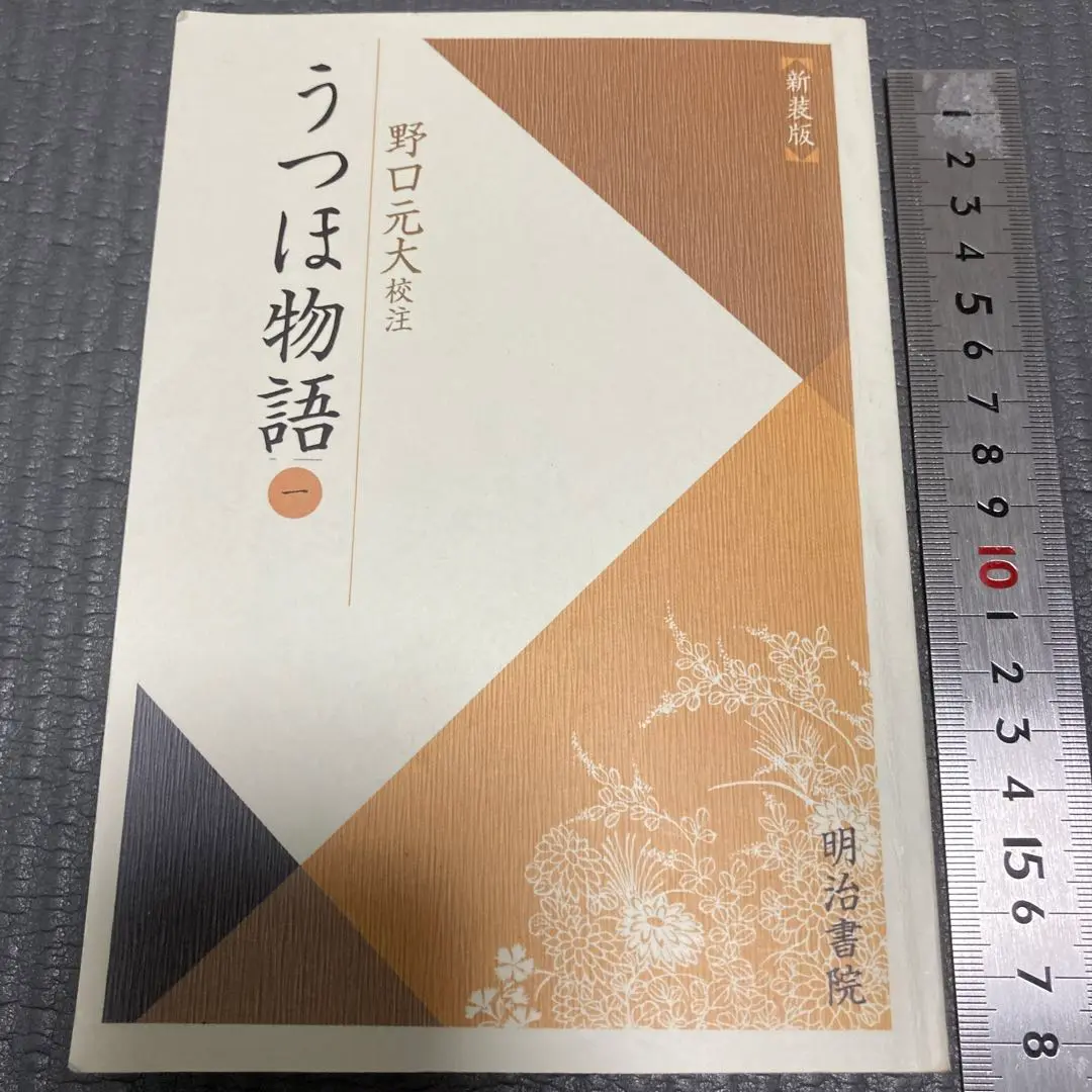 2025年最新】うつほ物語の人気アイテム - メルカリ