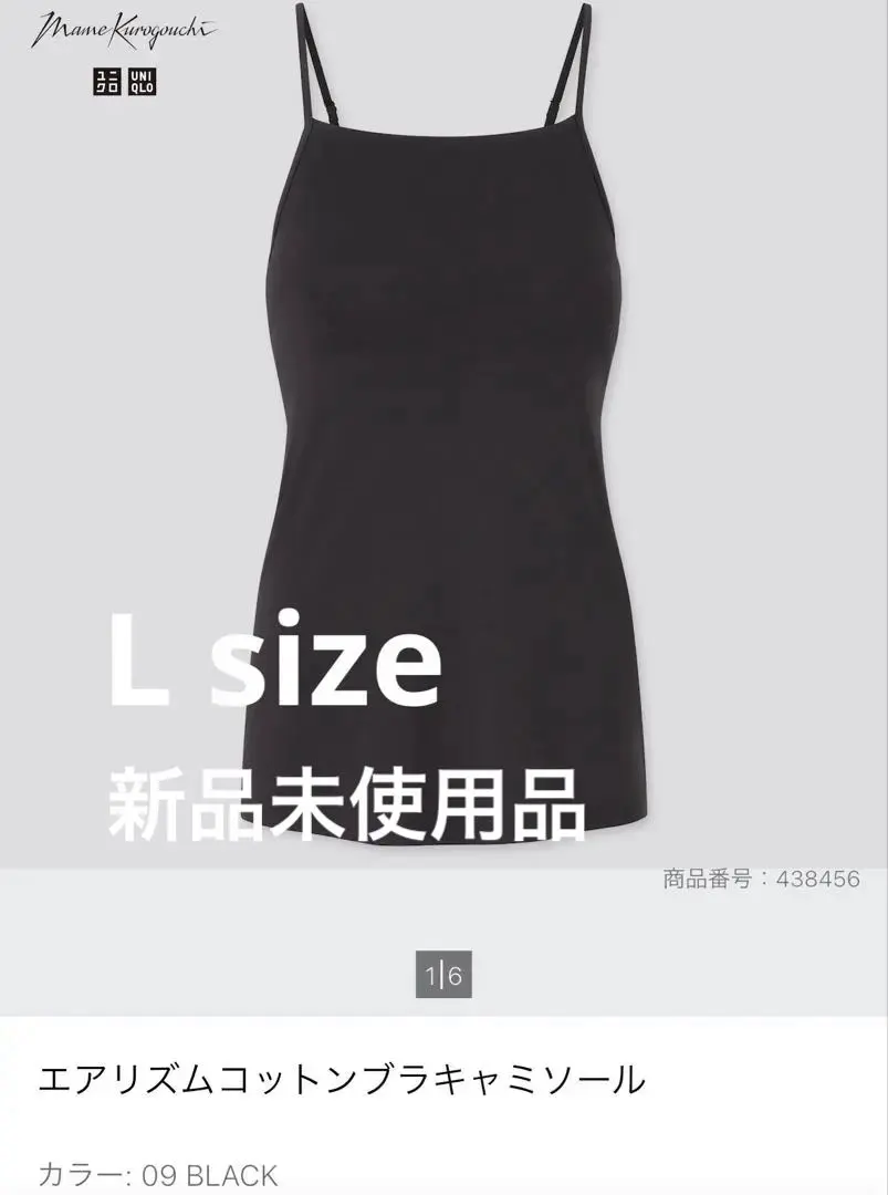 Thumbnail of Uniqlo Mame Kurogouchi Airism Cotton Bra Camisole, Black, L