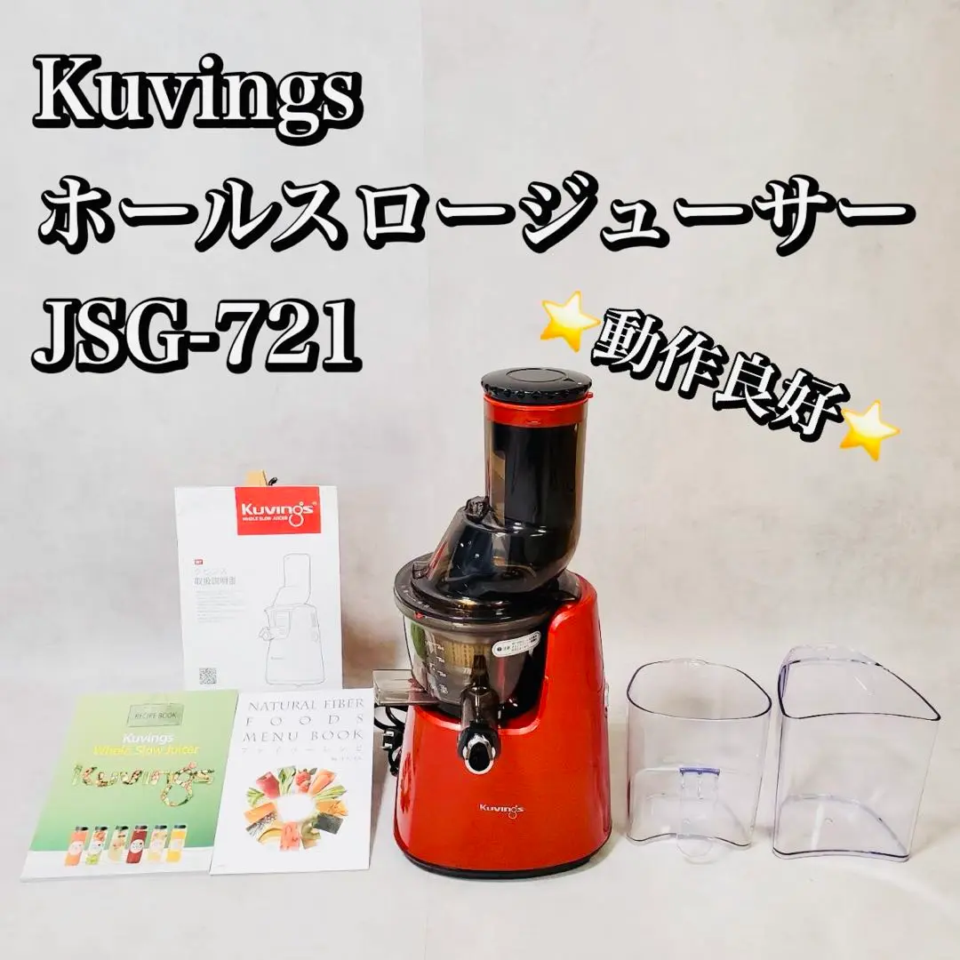 【未使用品】Kuvings ホールスロージューサー レッド JSG-721R Amazon.co.jp: クビンス ホールスロージューサー レッド JSG