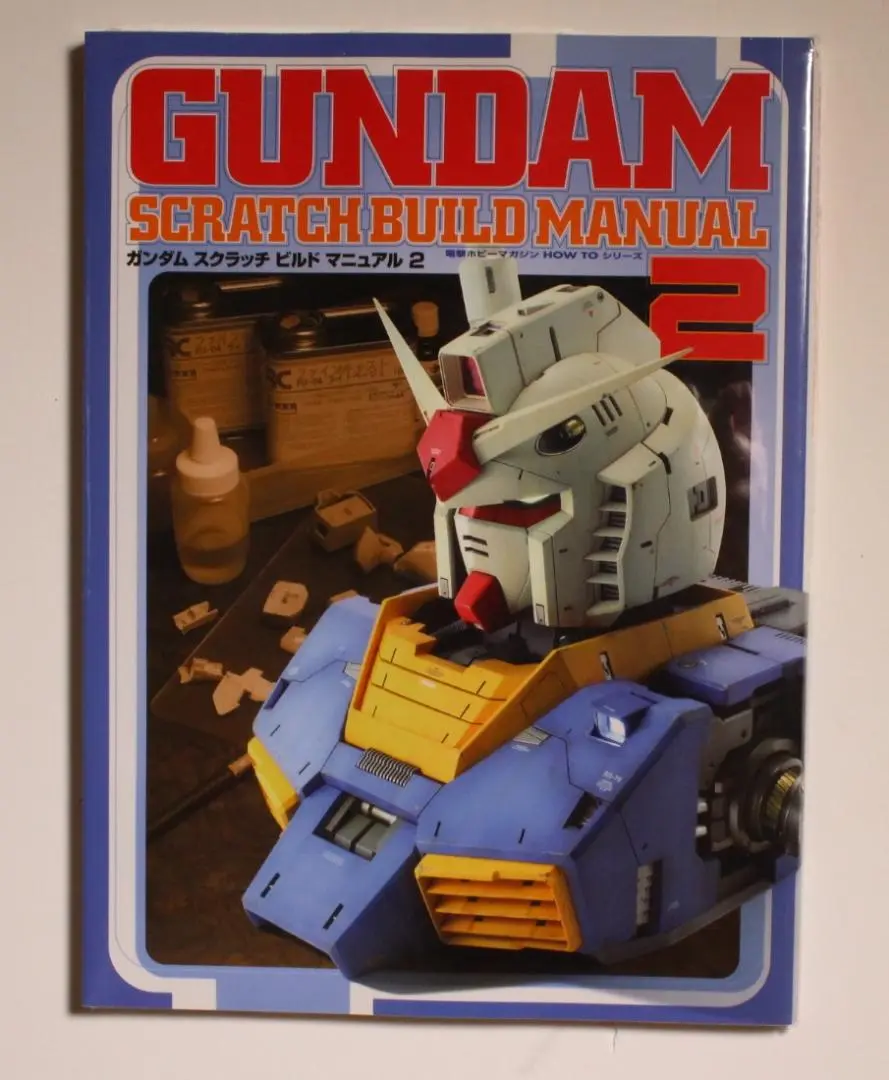 Amazon.co.jp: ガンダム スクラッチ ビルド マニュアル (2