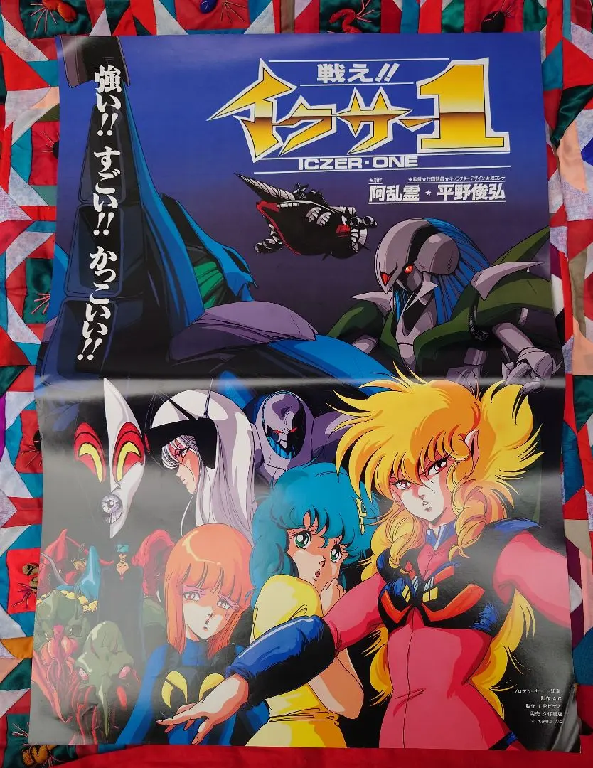 【10】イクサー1 ポスター 2025年最新】イクサー1 ポスターの人気アイテム - メルカリ
