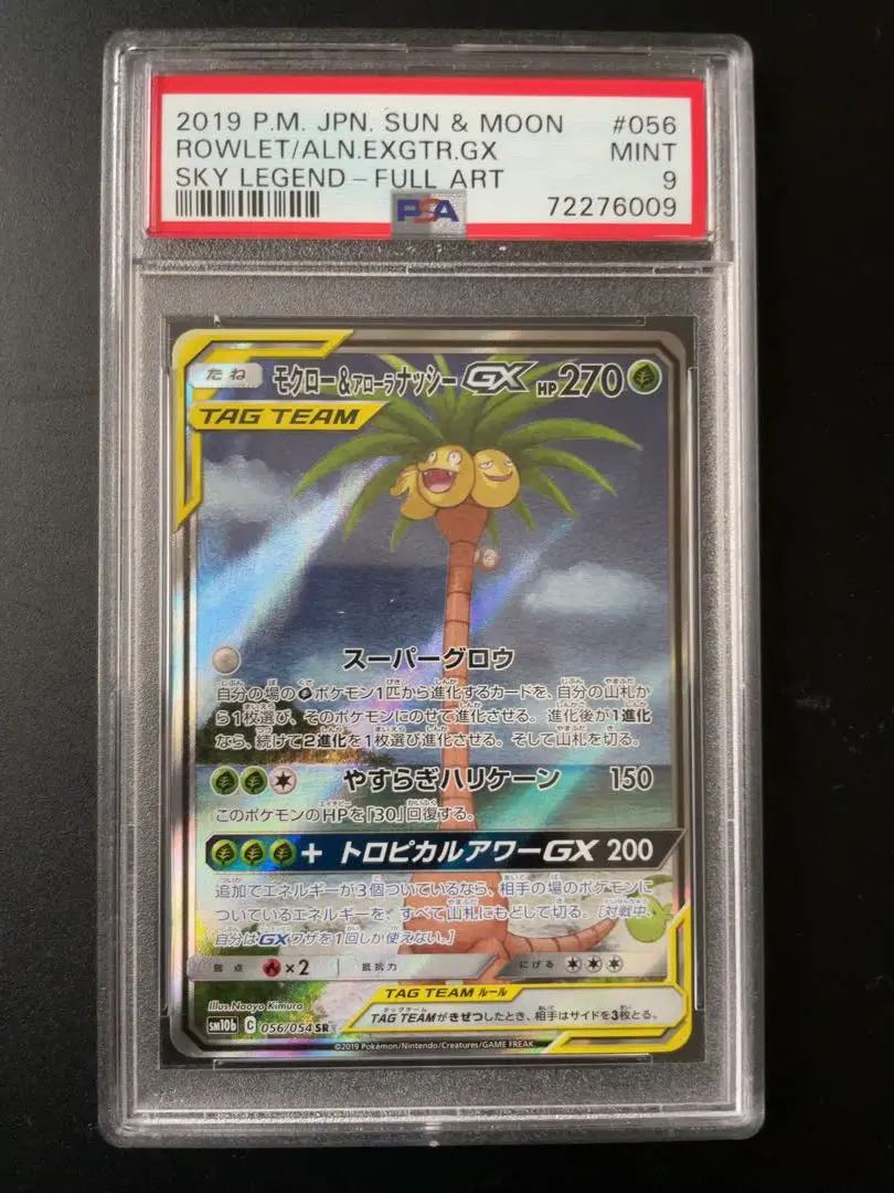 PSA10】モクロー&アローラナッシーGX SA (SR) {056/054} [SM10b