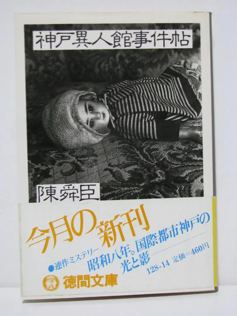 2025年最新】mozu151_陳舜臣の人気アイテム - メルカリ