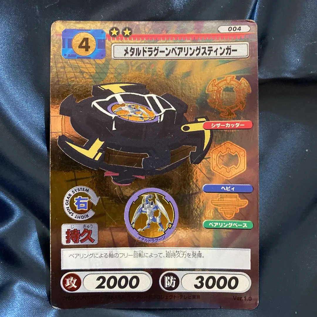 次世代ベーゴマバトル ベイブレード メタルドラグーンベアリングスティンガー メタルドラグーン ベアリングスティンガー 次世代ベーゴマバトル