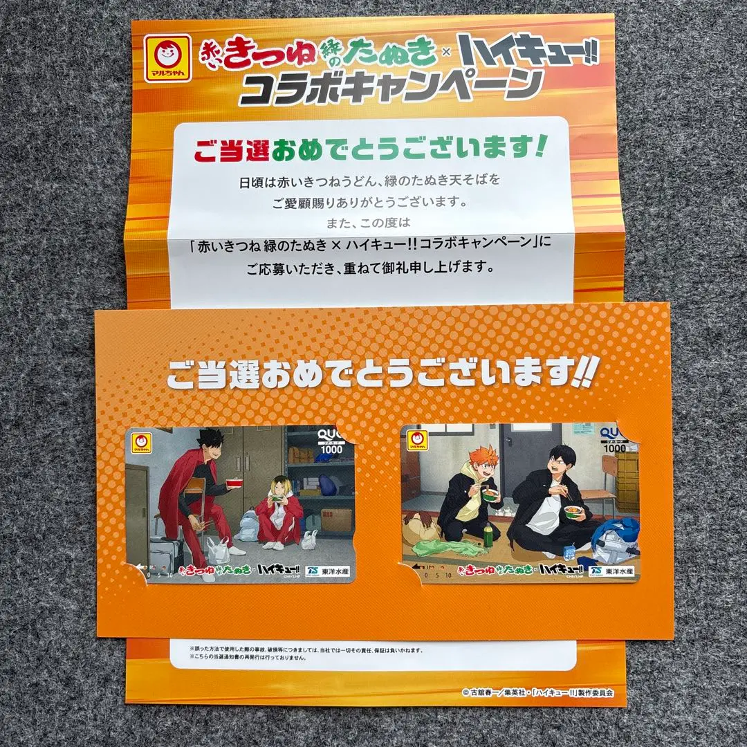ハイキュー　赤いきつね　緑のたぬき　タオル　非売品 ハイキュー 赤いきつね 緑のたぬき タオル 非売品 - メルカリ