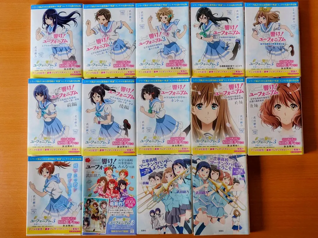 響けユーフォニアム　小説　14巻セット 吹部”エンタメ小説の決定版！ 】累計200万部突破 「響け