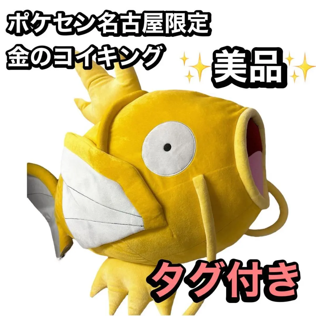 金のコイキング ビッグサイズ ポケモンセンター名古屋 記念