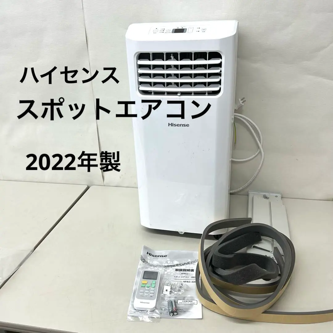 2022年製　ハイセンス　スポットエアコン　クーラー　HDAC-22E Amazon | ハイセンス スポットエアコン 2.0/2.2kW HPAC-22E 工事